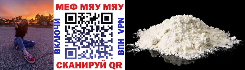 Меф мяу мяу  Райчихинск